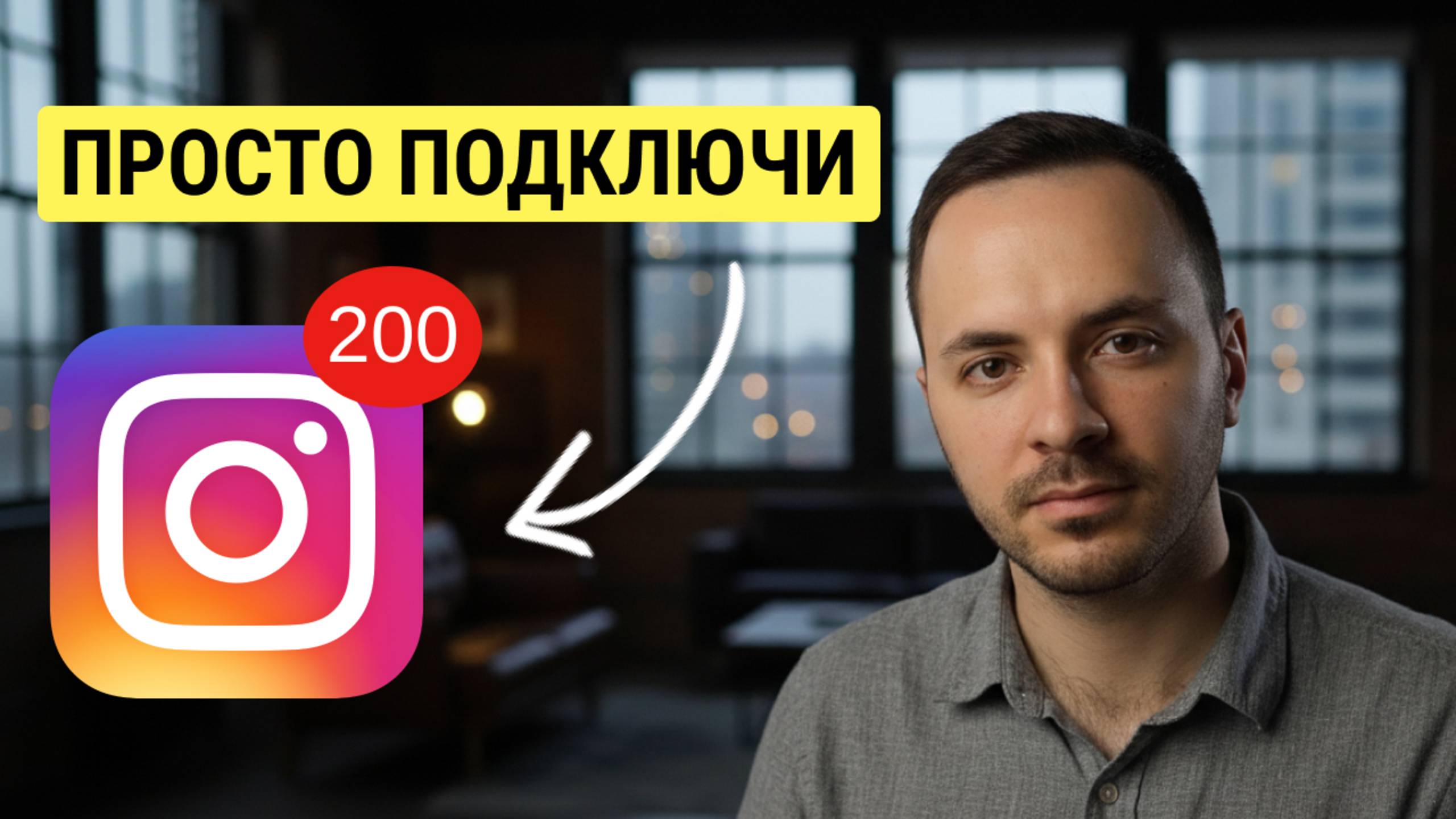 Как настроить чат бота в инстаграм в 2025 (пошаговая инструкция)