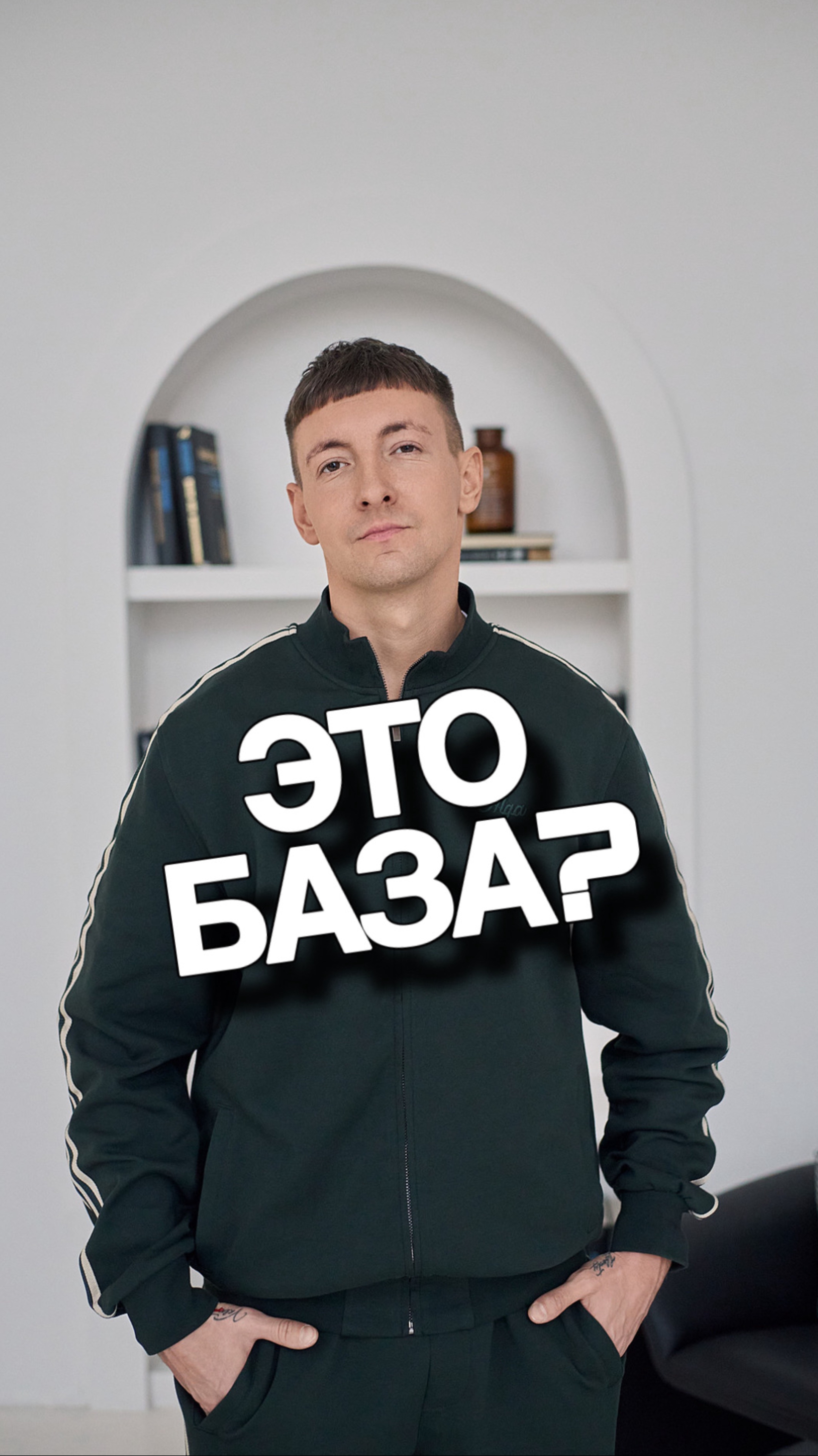 У всех парней такая база?😀