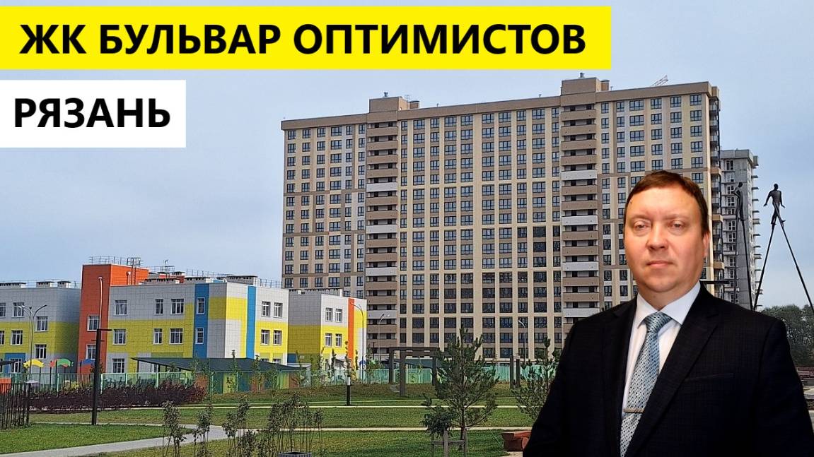 ЖК Бульвар оптимистов Рязань / Обзор октябрь 2025 / Телков Сергей Валериевич
