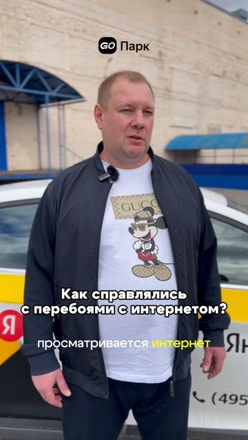 А как у вас обстоят дела с интернетом?  #яндекстакси #такси #деньвтакси #заработкивтакси #работа