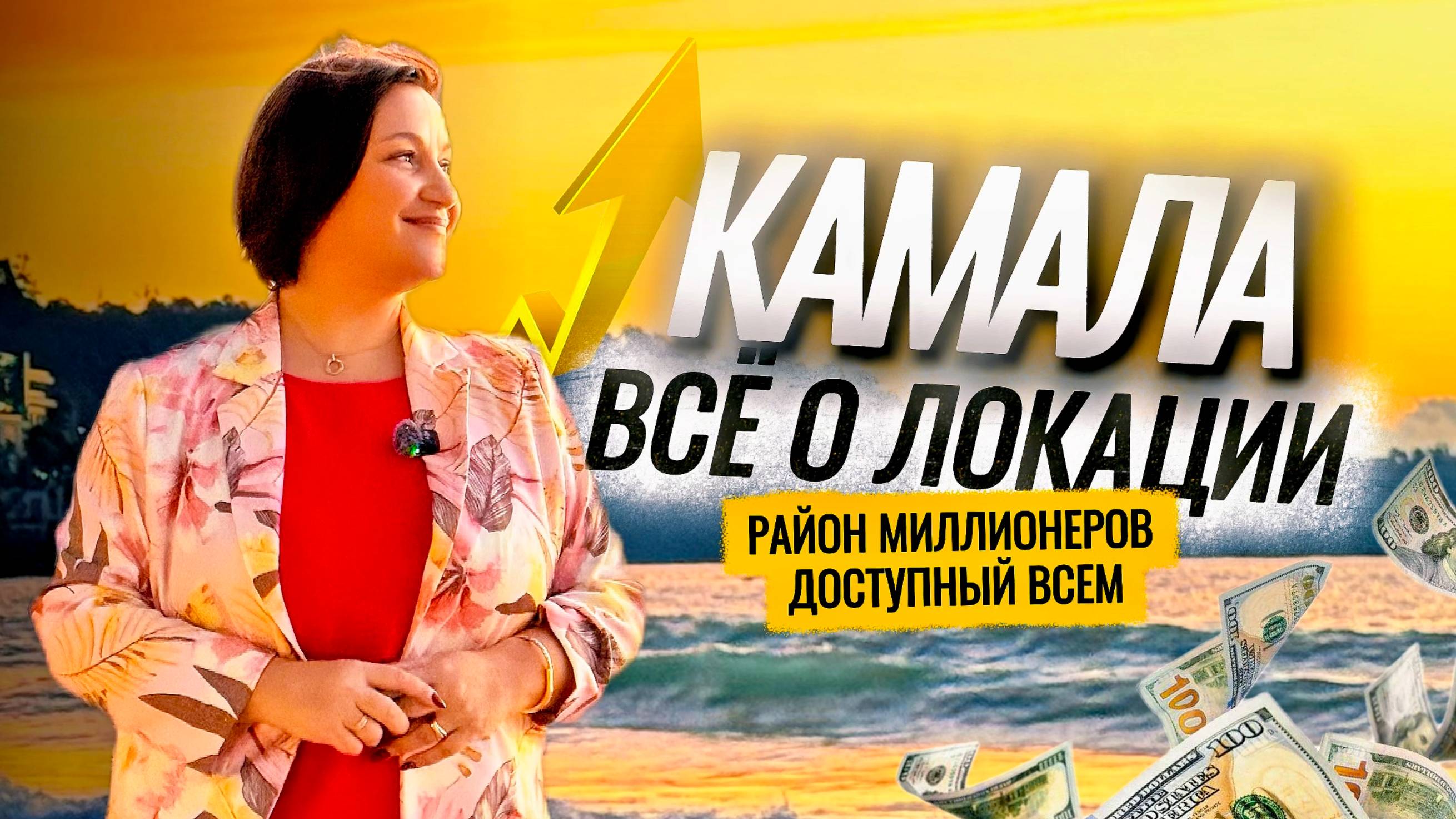 Все о локации Камала. Пхукет, Таиланд