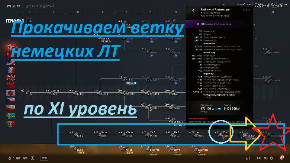 World Of Tanks 2.0. Прокачиваем ветку техники. Грандиозный подарок в истории WoT. Акк: NewGTLR_ROST.