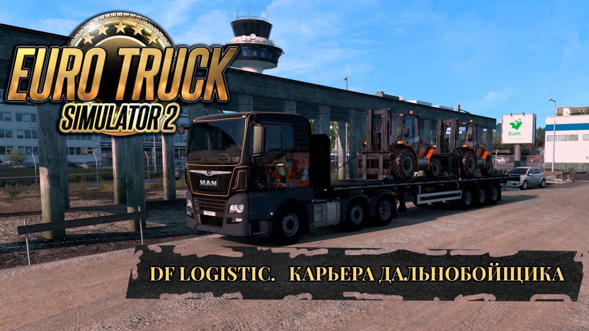 DF LOGISTIC. EURO TRUCK SIMULATOR 2