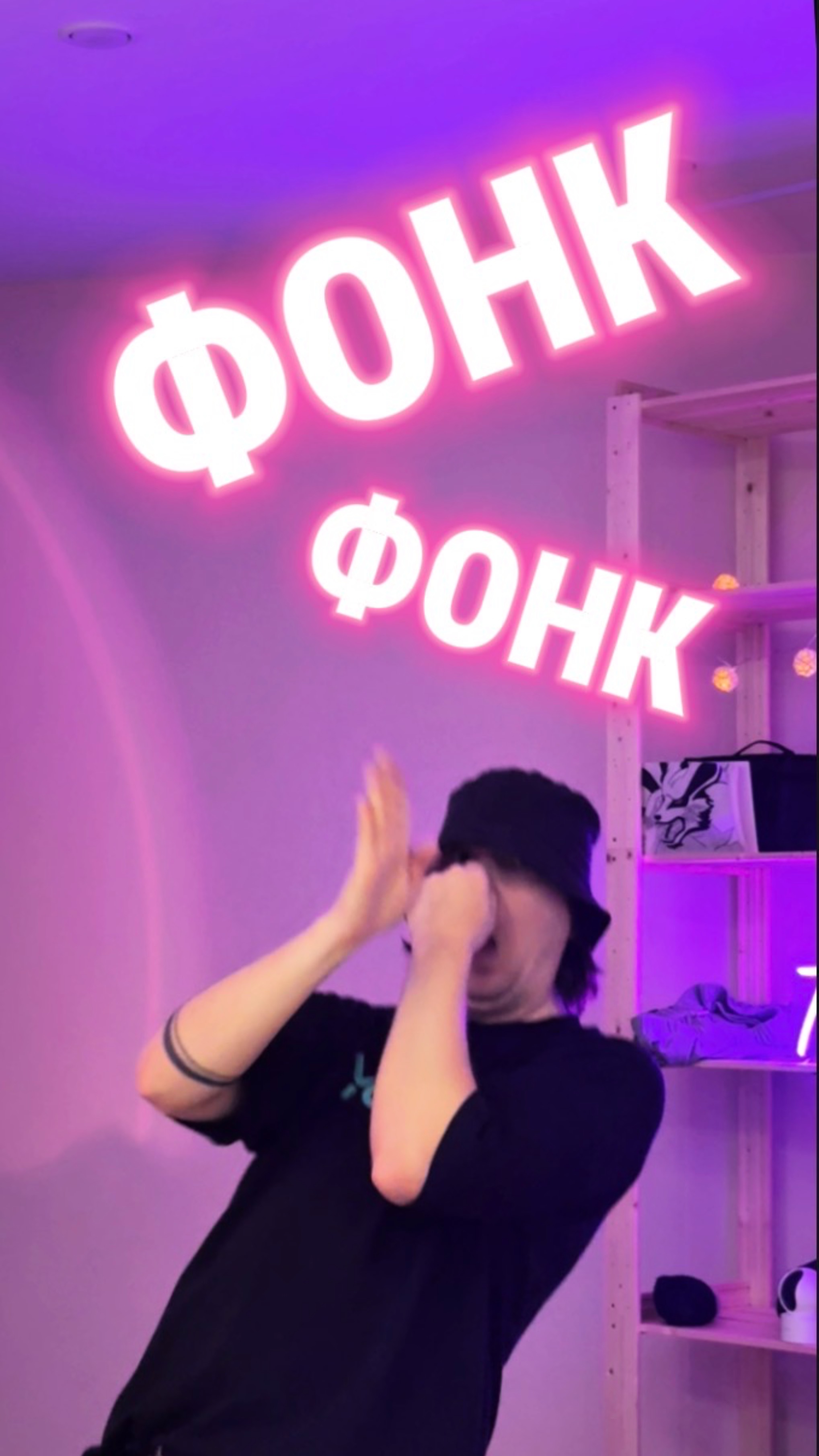 Попробуй если получится!🫨
