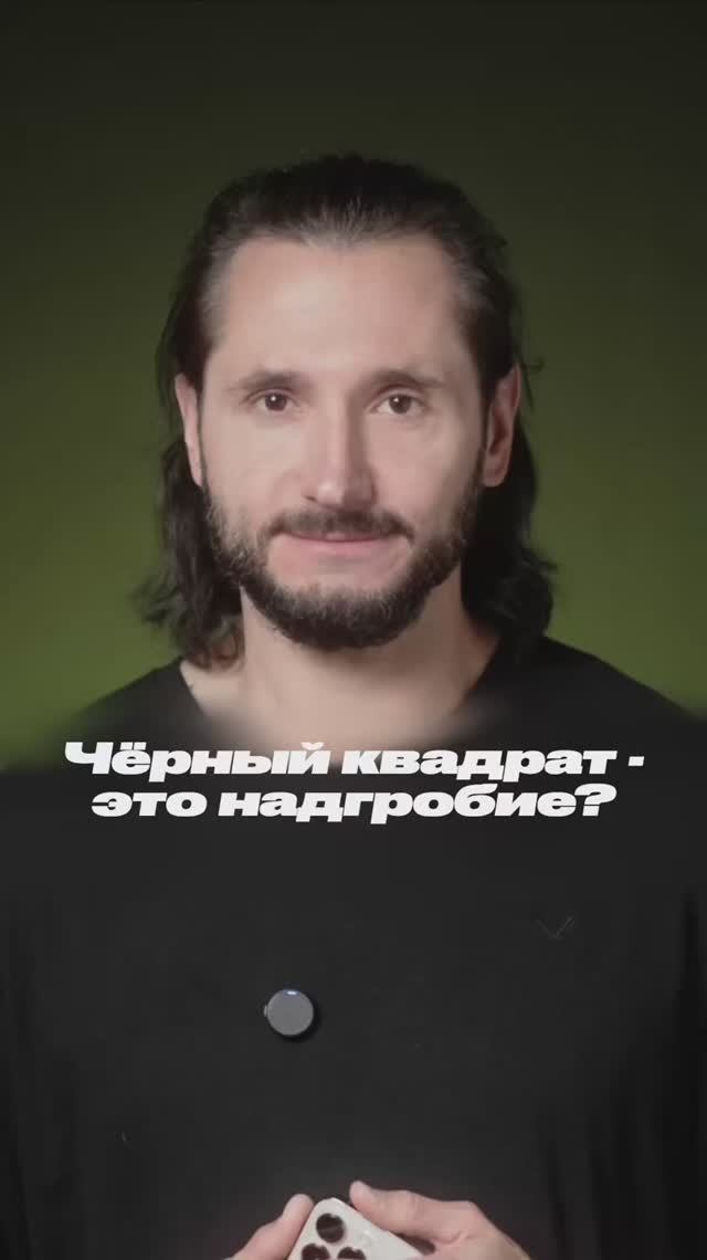 Чёрный квадрат - это надгробие? #арт #искусство #культура