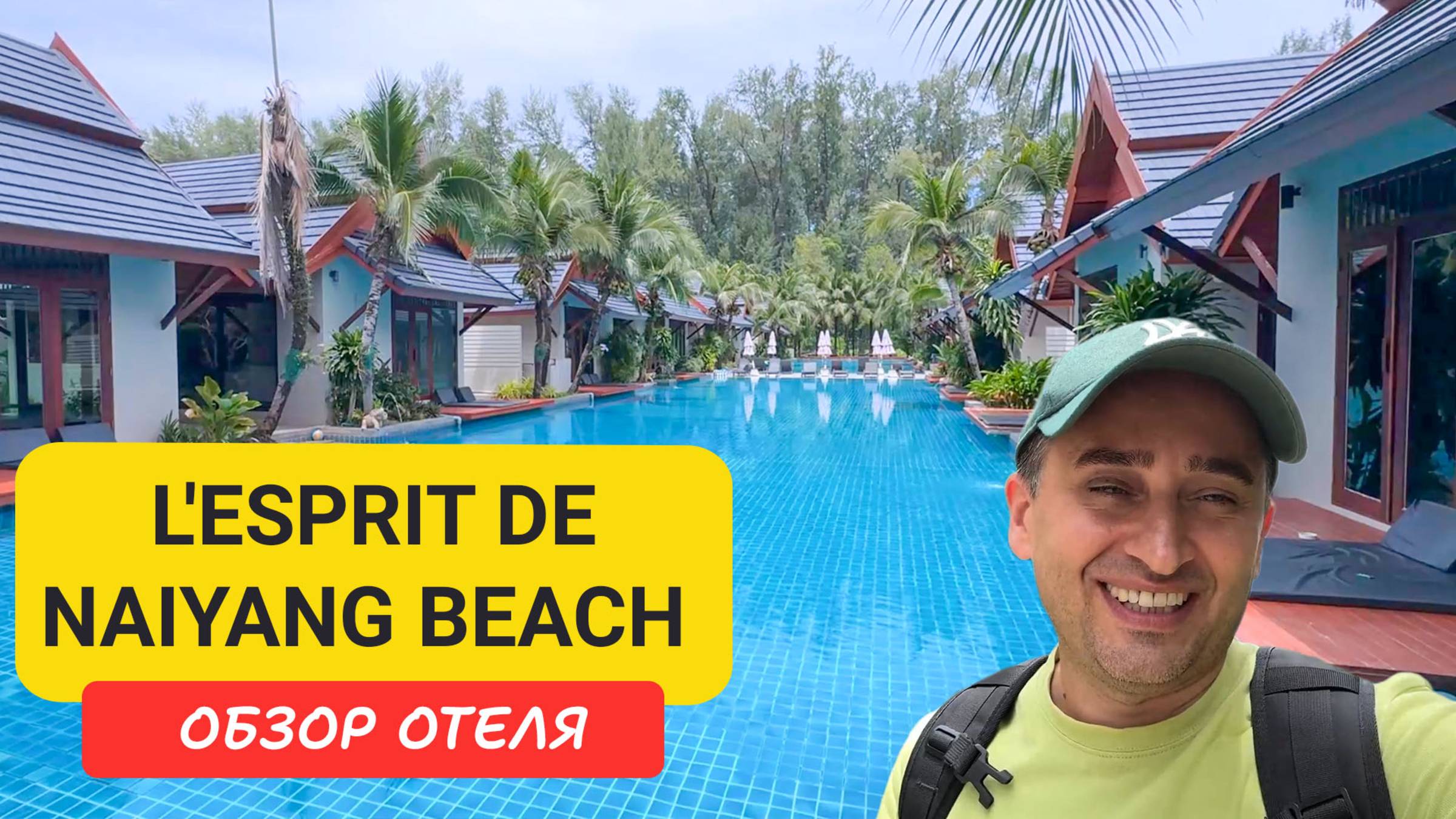 Обзор отеля L’esprit De Naiyang Beach на Пхукете | Nai Yang Beach | Отели Пхукета