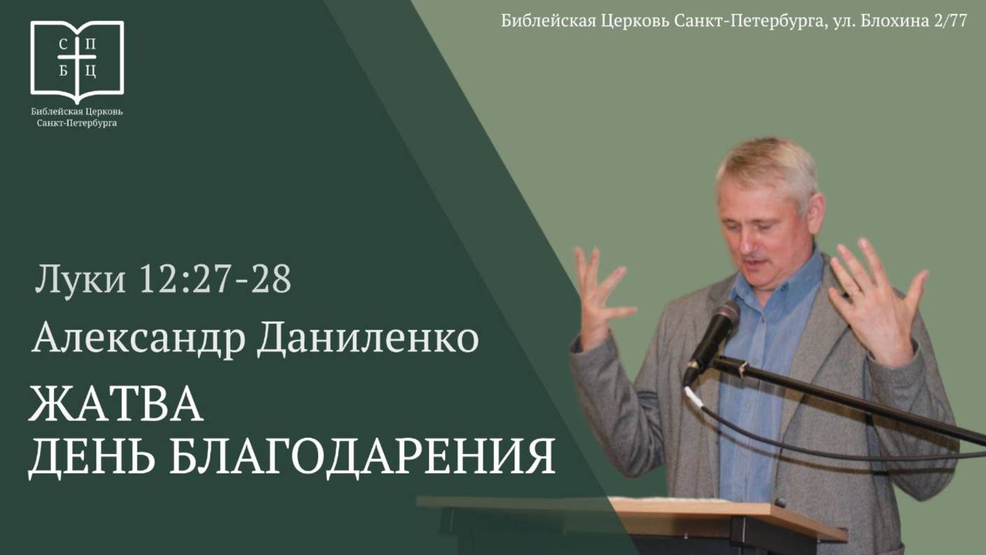 Праздник жатвы — День благодарения Богу