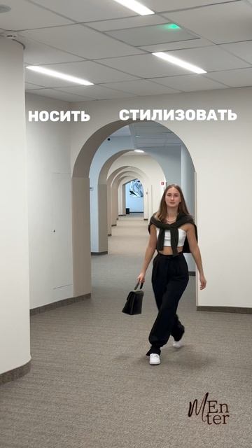 Начнем неделю с урока стиля от MEnter