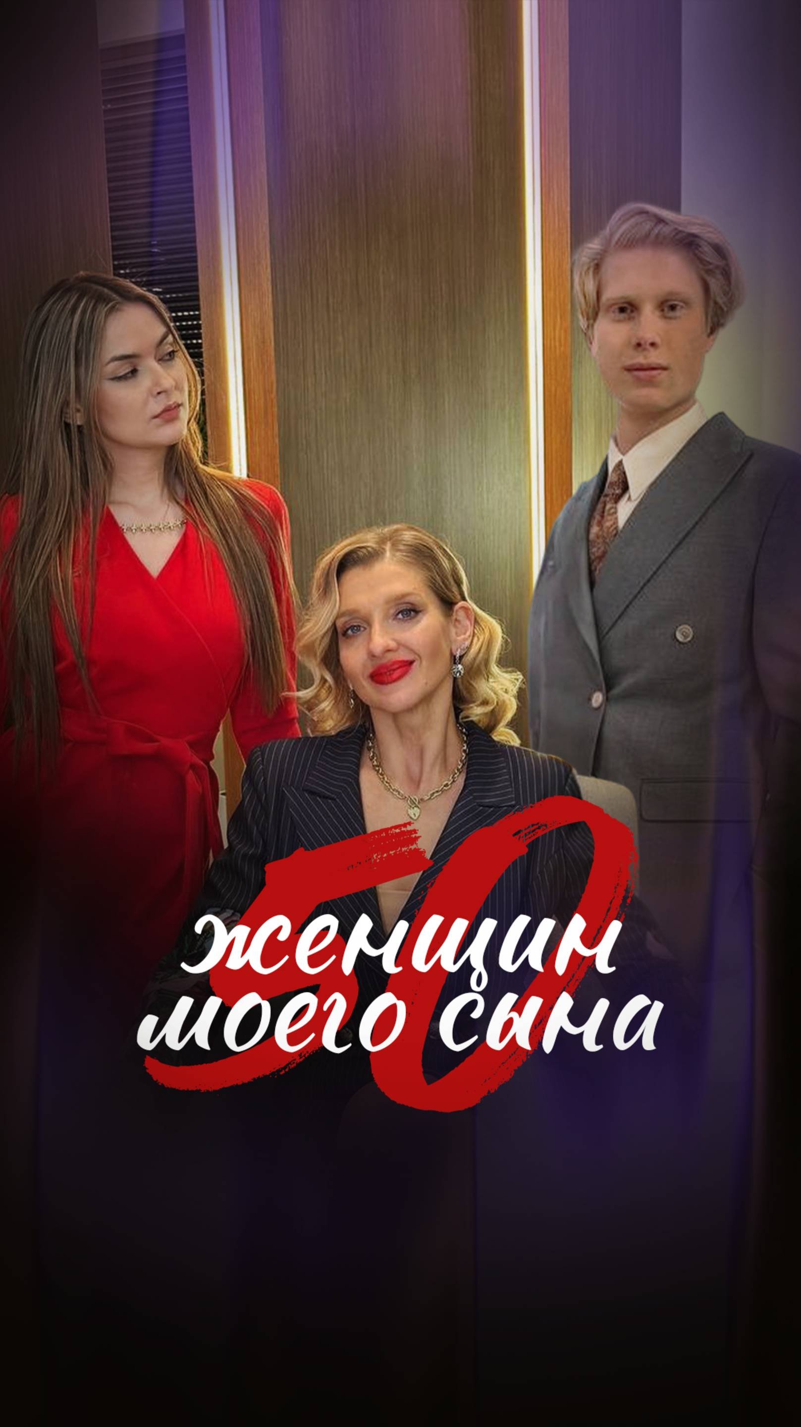 Бизнес за счёт девушек | Онлайн-кинотеатр коротких сериалов!