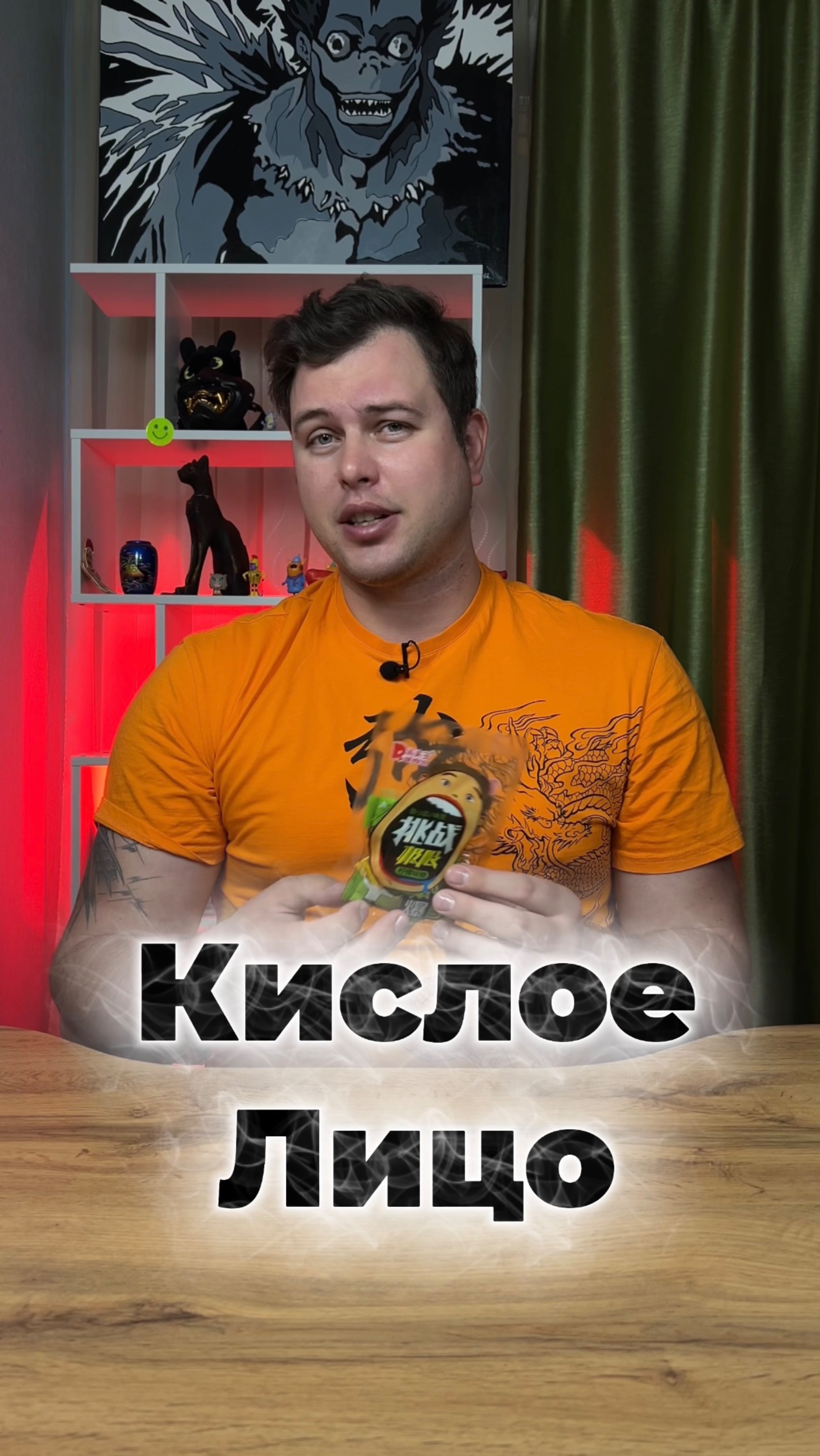 Кислое лицо