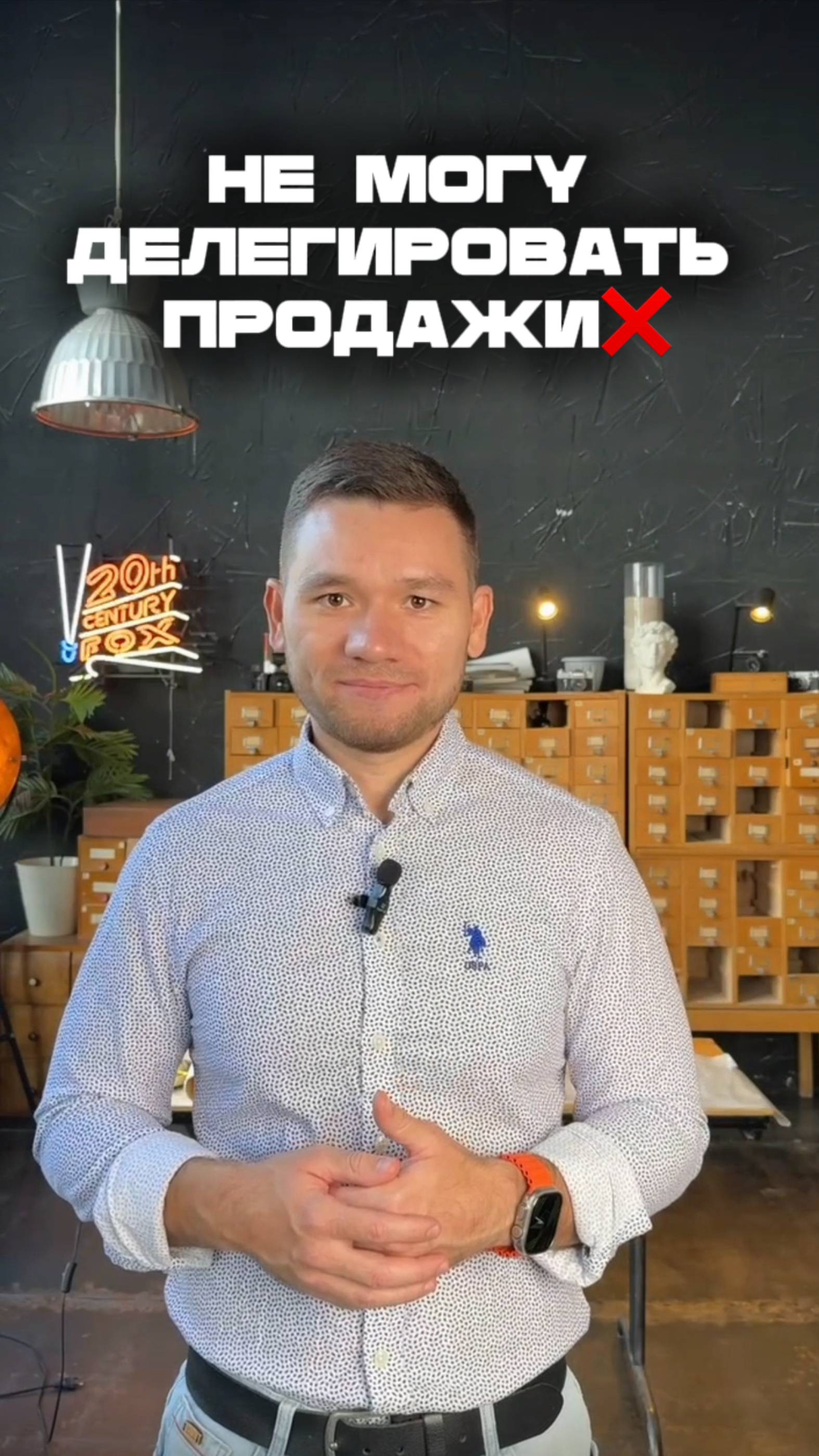 Не можете делегировать ключевых клиентов менеджерам?