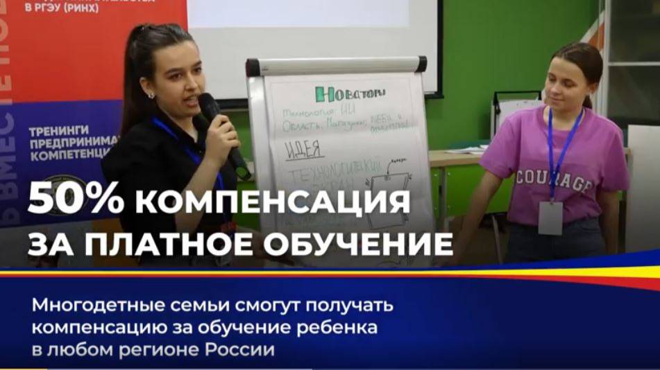 Многодетные семьи смогут получать компенсацию за обучение ребенка в любом регионе