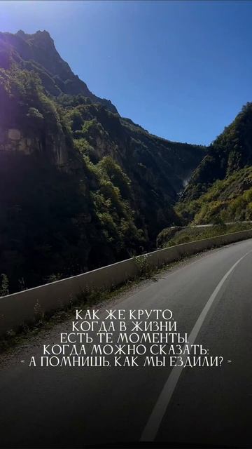 Копите воспоминания #воспоминания #нашепутешествие