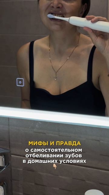 Отбеливание Зубов в домашних условиях