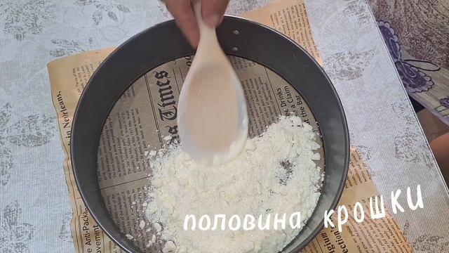 Насыпной пирог с творогом.