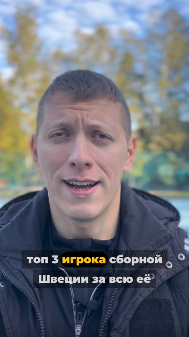 3 ТОПОВЫХ ФУТБОЛИСТА СБОРНОЙ ШВЕЦИИ