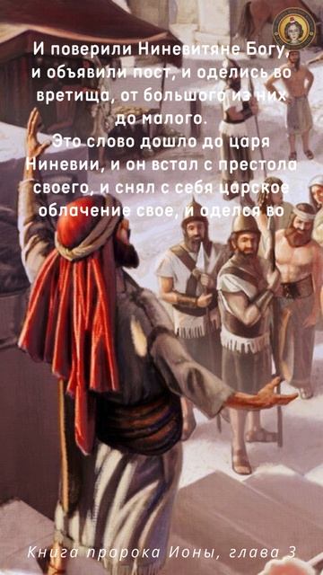 Покаяние жителей Ниневии