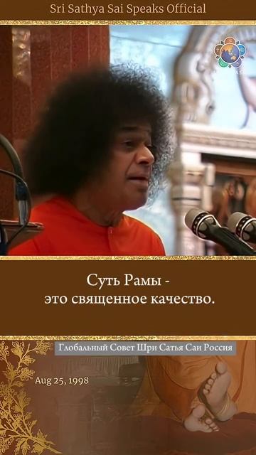 Если вы хотите быть преданным Саи, вам необходимо иметь ЭТО. Шри Сатья Саи говорит, 25 августа 199