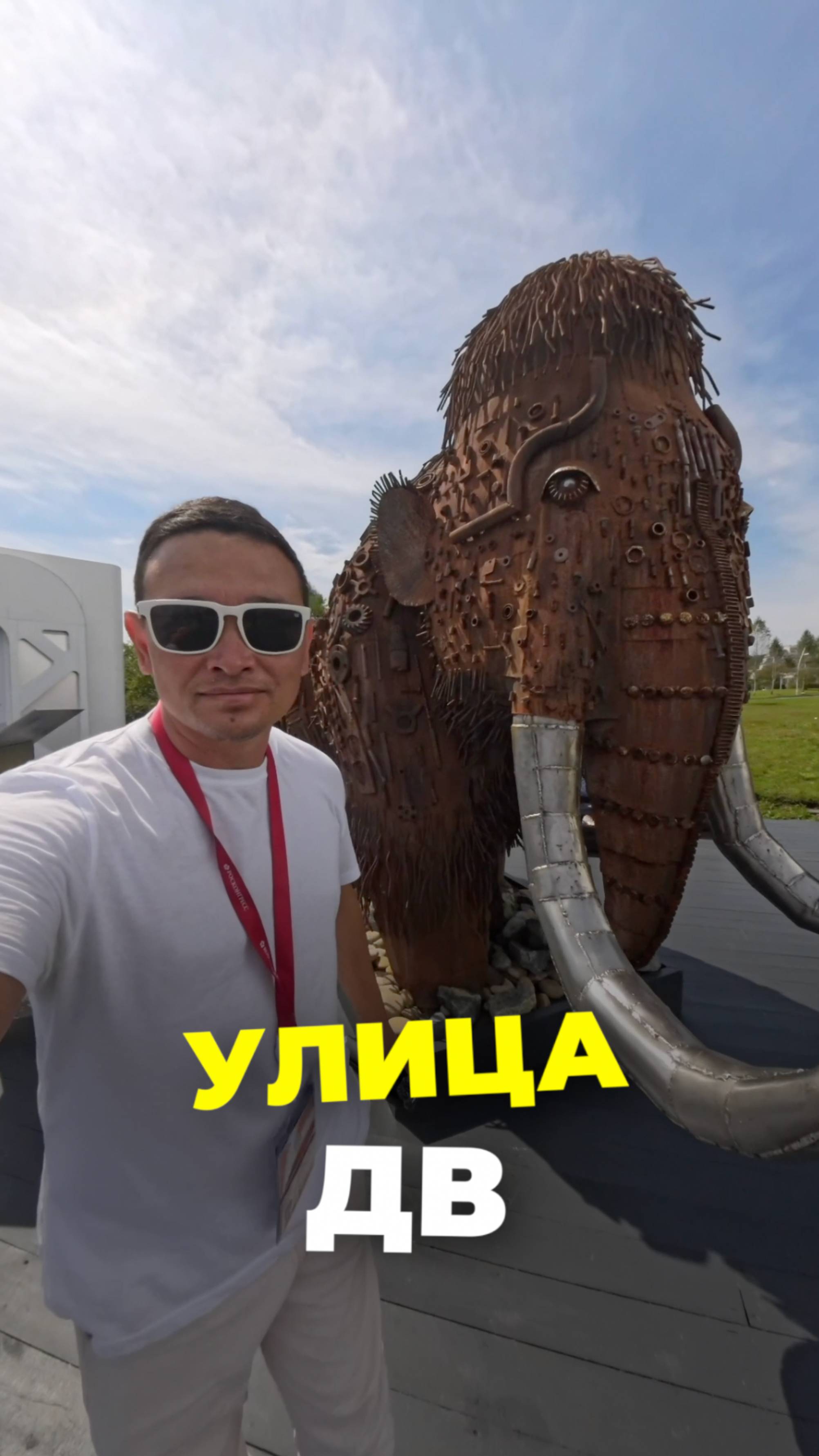 Были во Владивостоке?