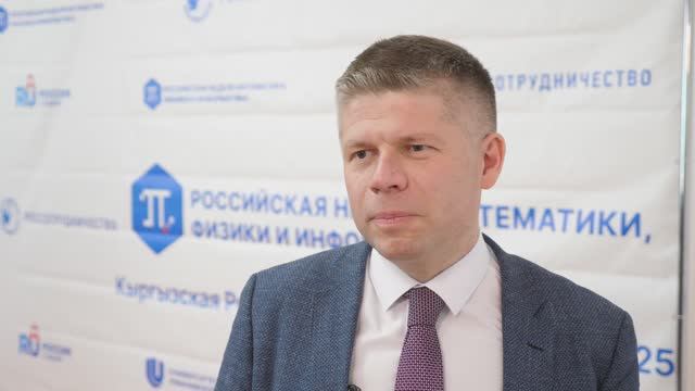 Российская неделя математики, физики и информатики