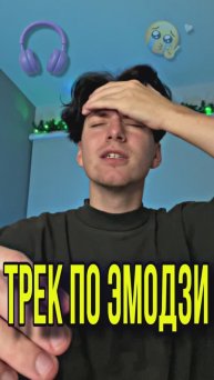 УГАДАЙ ПО ЭМОДЗИ!