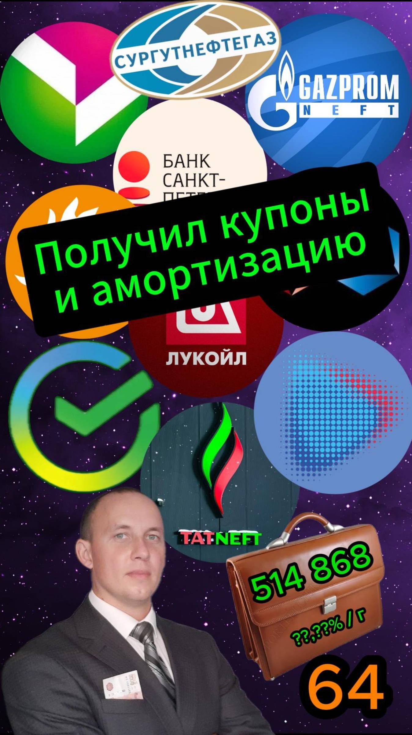 Получил купоны и амортизацию #Инвестиции #Акции #Облигации