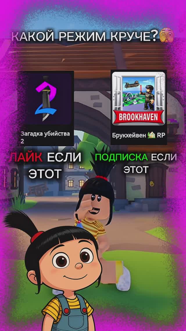 КАКАЯ ИГРА КРУЧЕ?😱 #роблокс #roblox