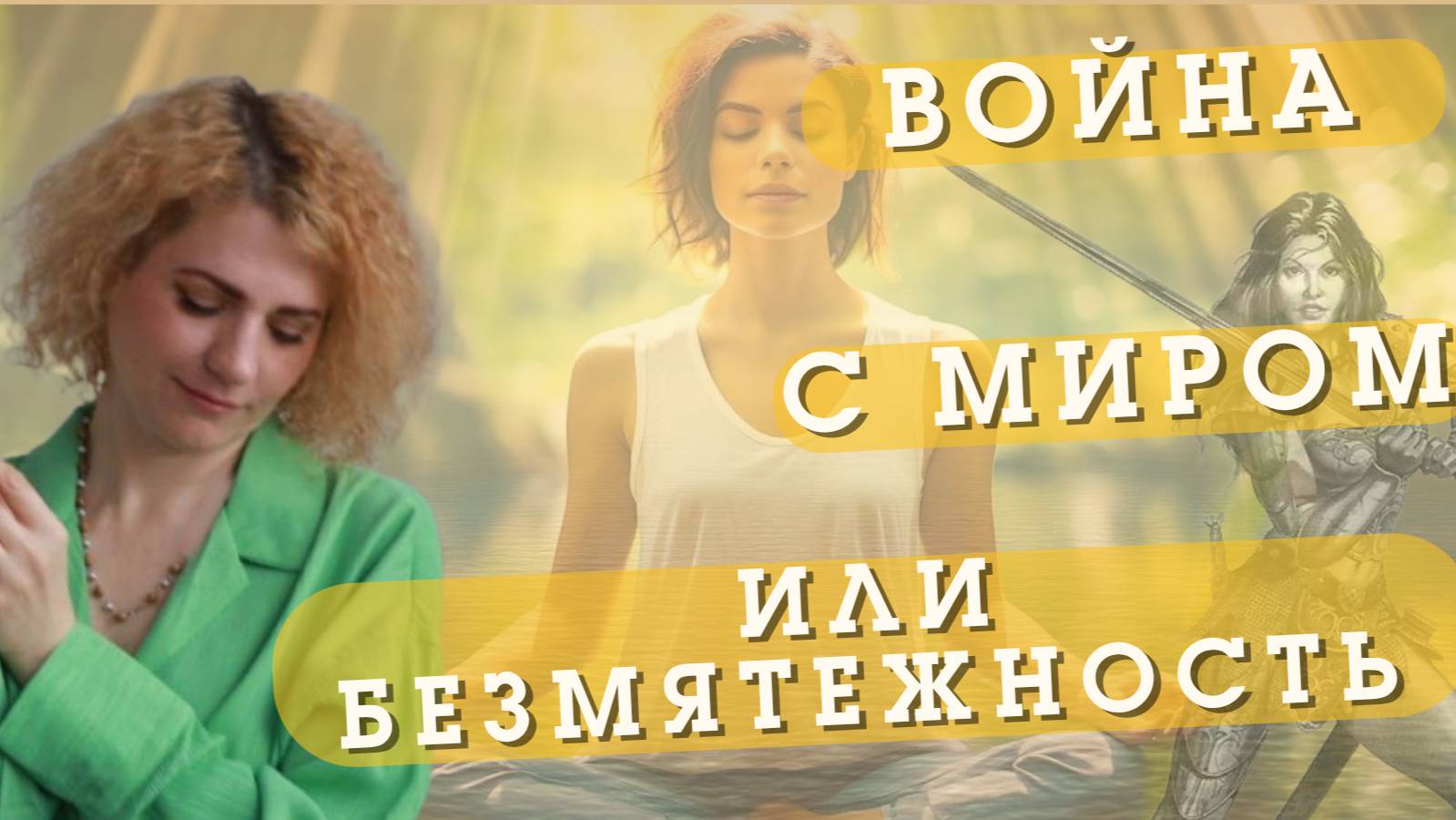 С КЕМ МЫ ДАВНО ВОЮЕМ