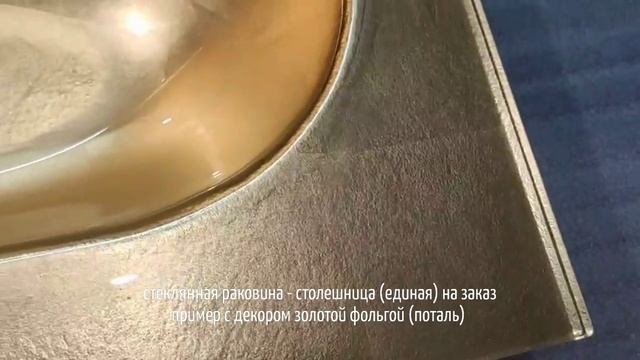 стеклянная раковина - столешница (единая)