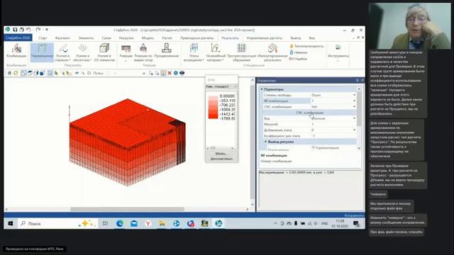 161. Форум пользователей Инж-РУ. Часть 2. 01.10.2025