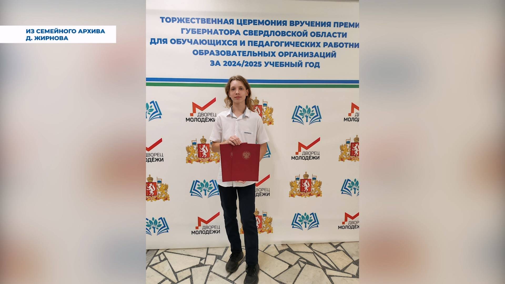 Ученик школы  14 Дмитрий Жирнов получил две премии губернатора Свердловской области!