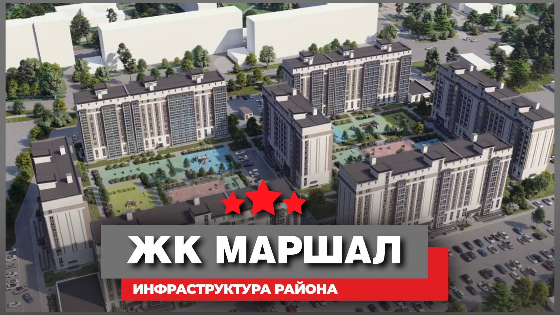 Жилой комплекс 
