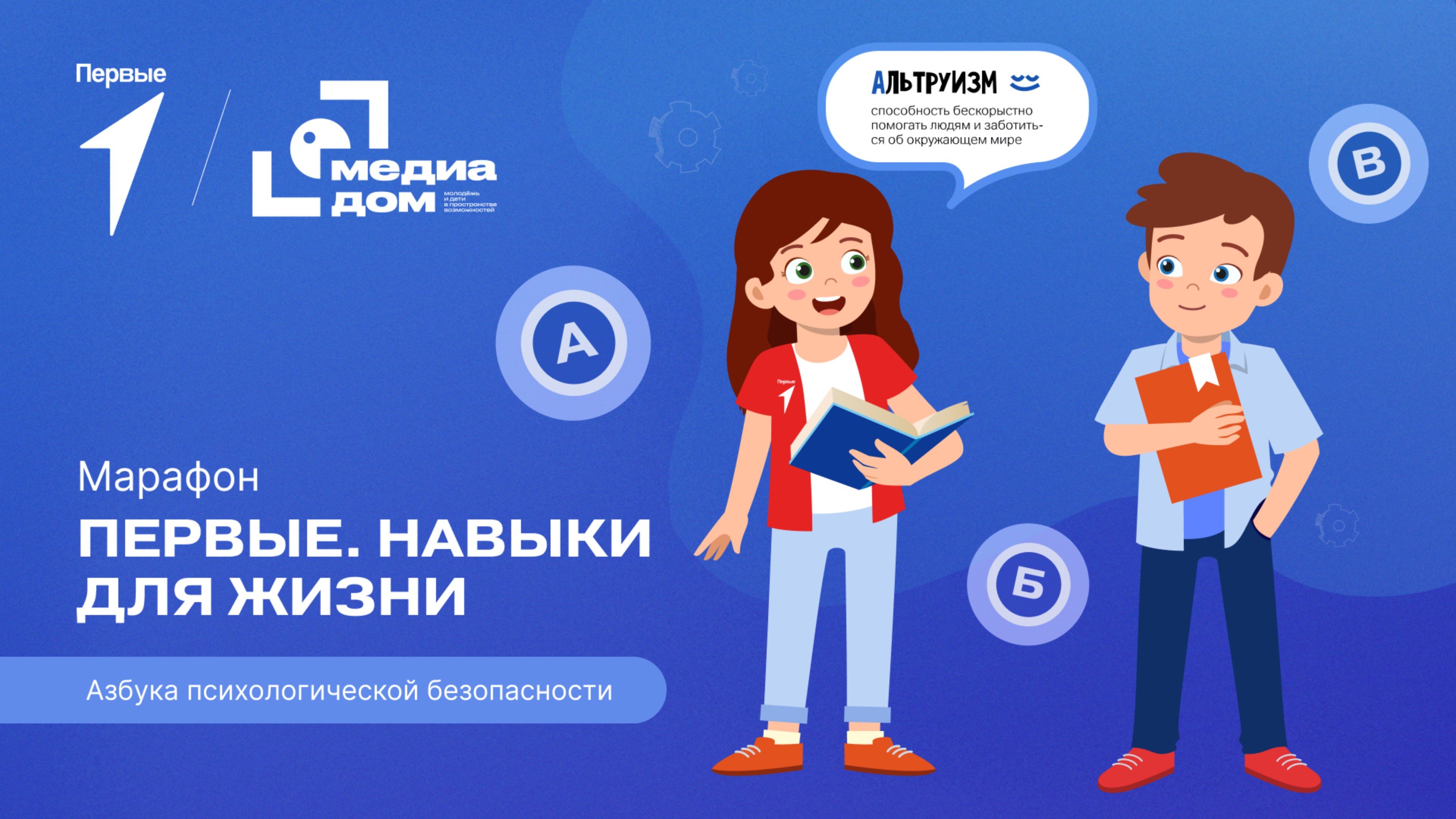 Пятый сезон онлайн-марафона Движения Первых «Первые. Навыки для жизни»: Выпуск №6