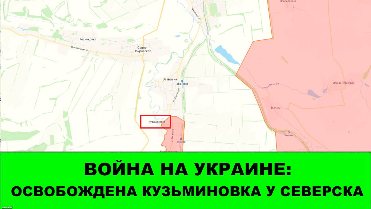 06.10 Война на Украине: Новые успехи под Северском - Освобождена Кузьминовка