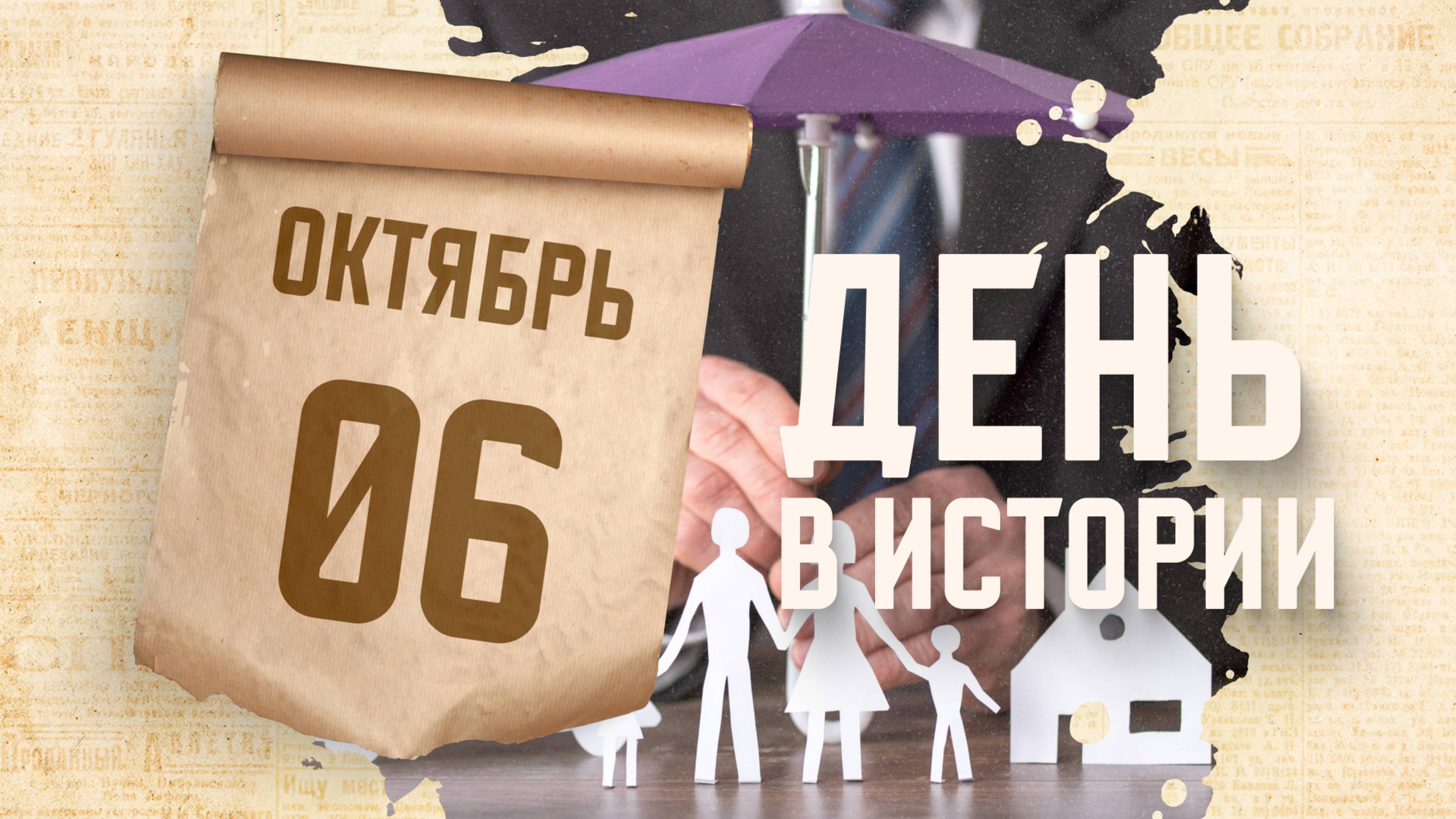 День российского страховщика. "День в истории"