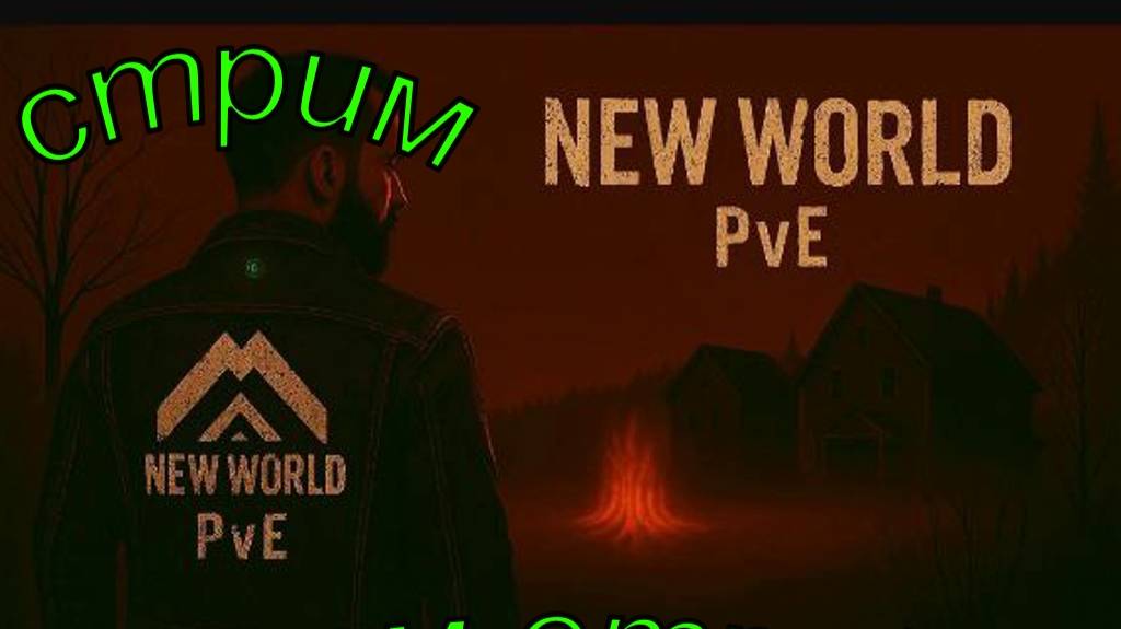 SCUM сервер New World будни сервера лутаем материалы для стройки #SCUM