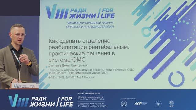 07 Как сделать отделение реабилитации рентабельным? Практические решения в системе ОМС.