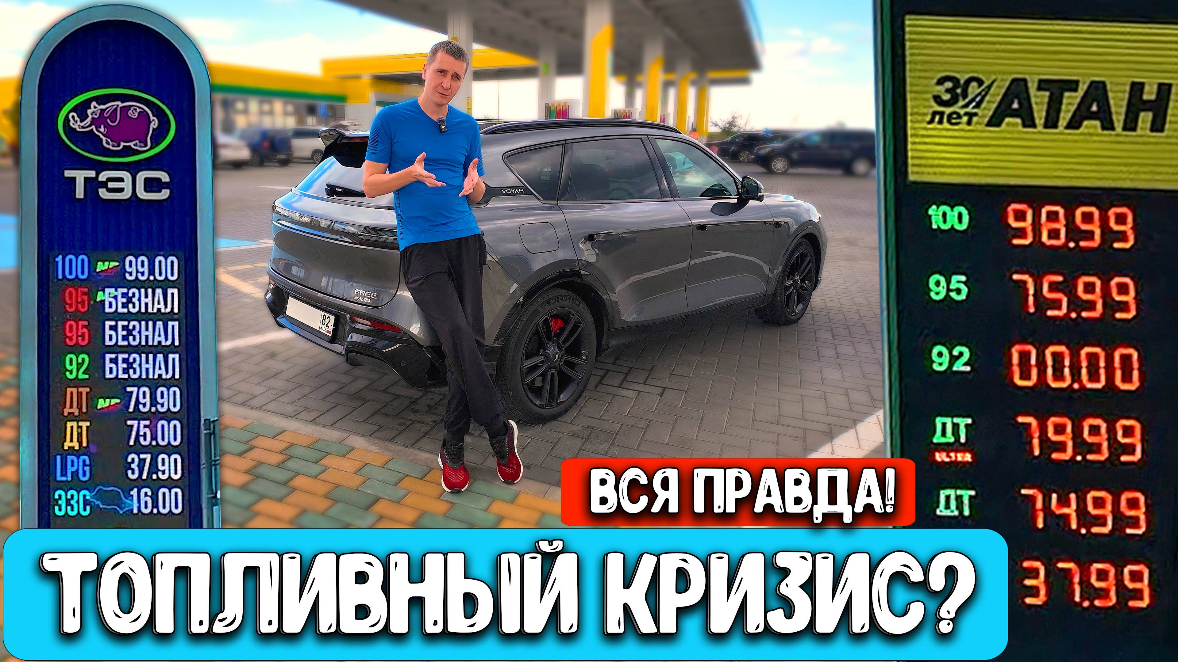ТОПЛИВНЫЙ КРИЗИС В КРЫМУ? БЕНЗИНА НЕТ? ЧТО ДЕЛАТЬ? Показываю всю правду!
