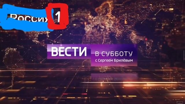 заставка Россия 1