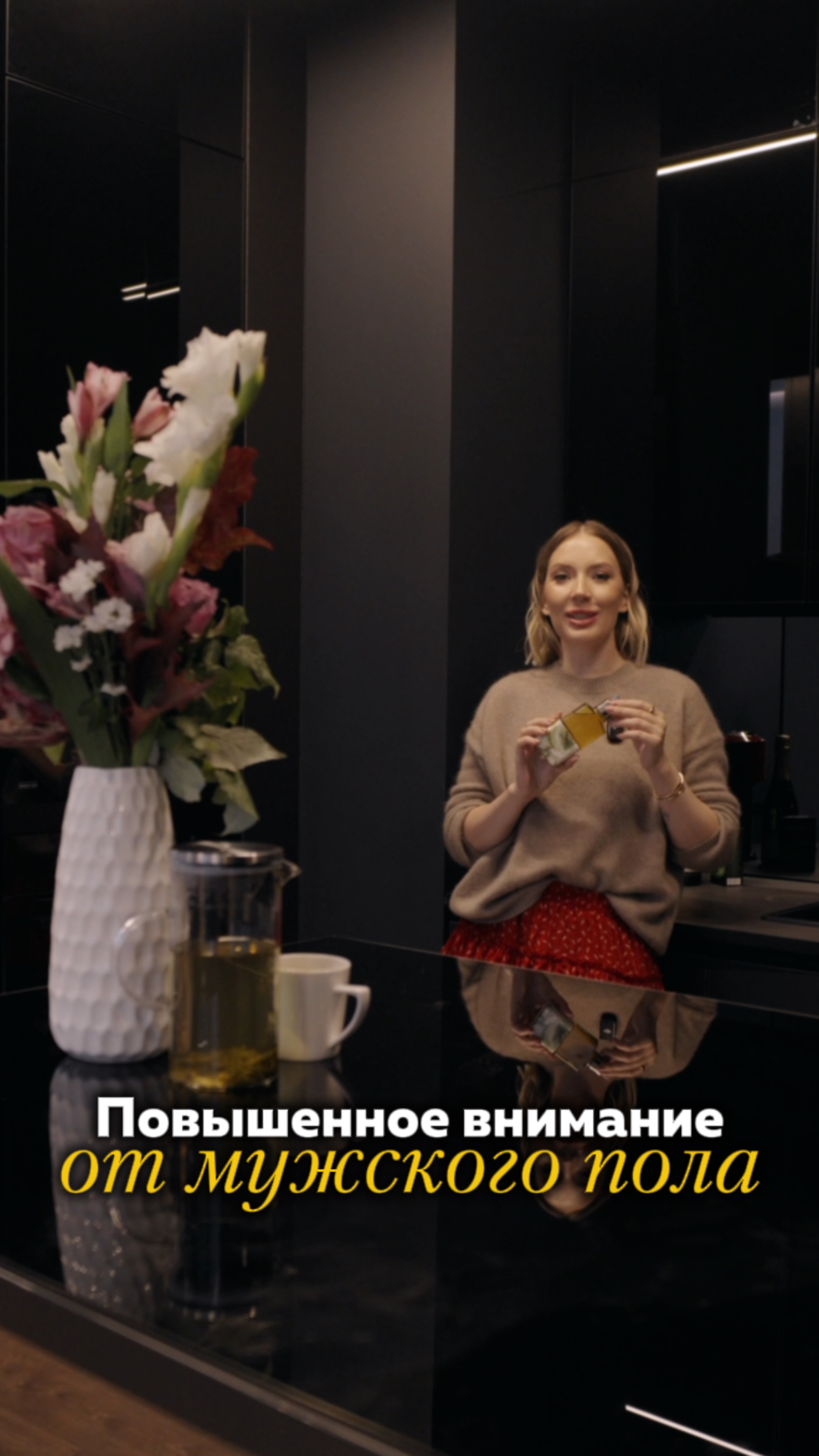 Парфюм для ПОВЫШЕННОГО ВНИМАНИЯ от мужского пола