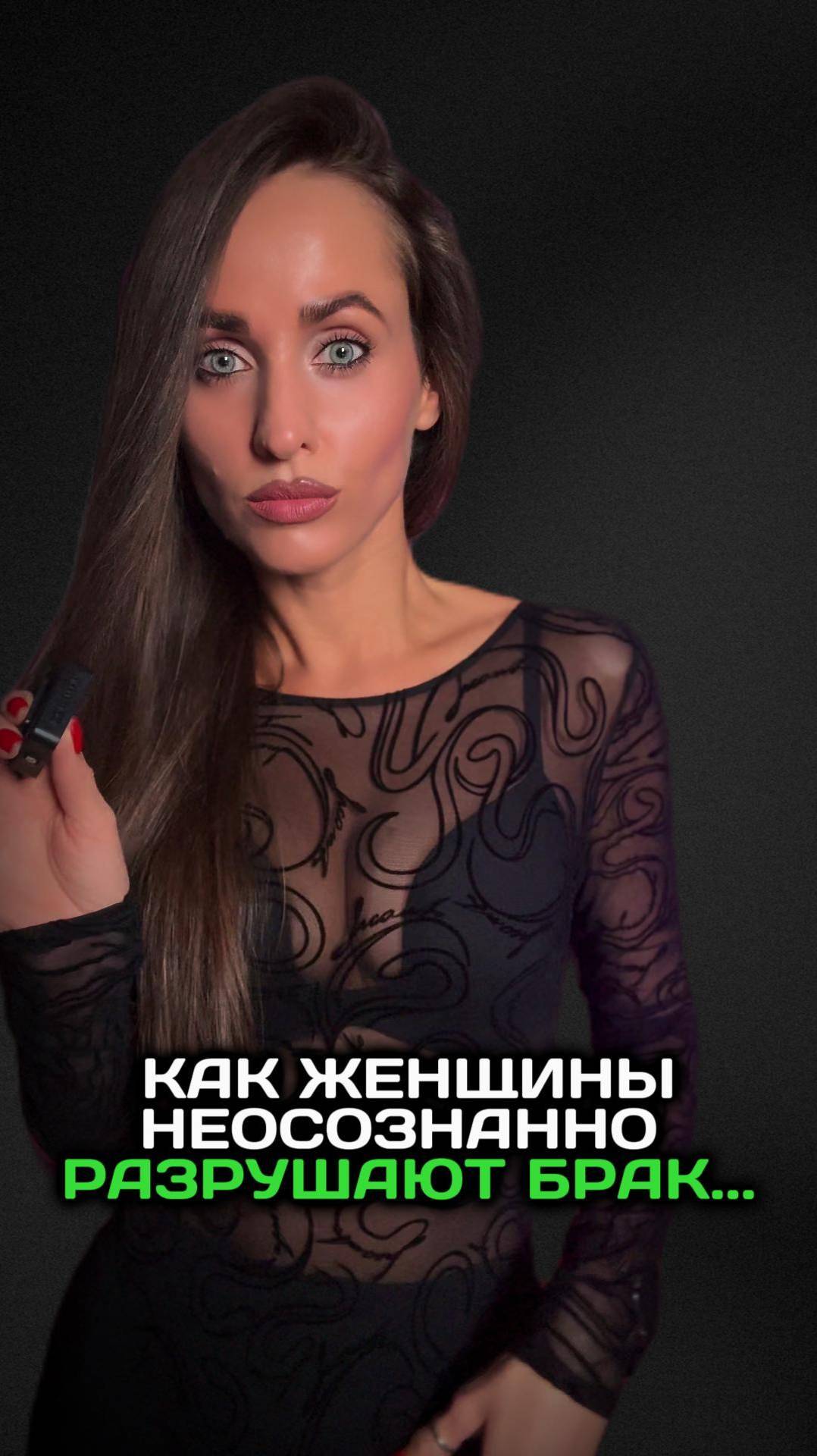 КАК ЖЕНЩИНЫ НЕОСОЗНАННО РАЗРУШАЮТ БРАК...