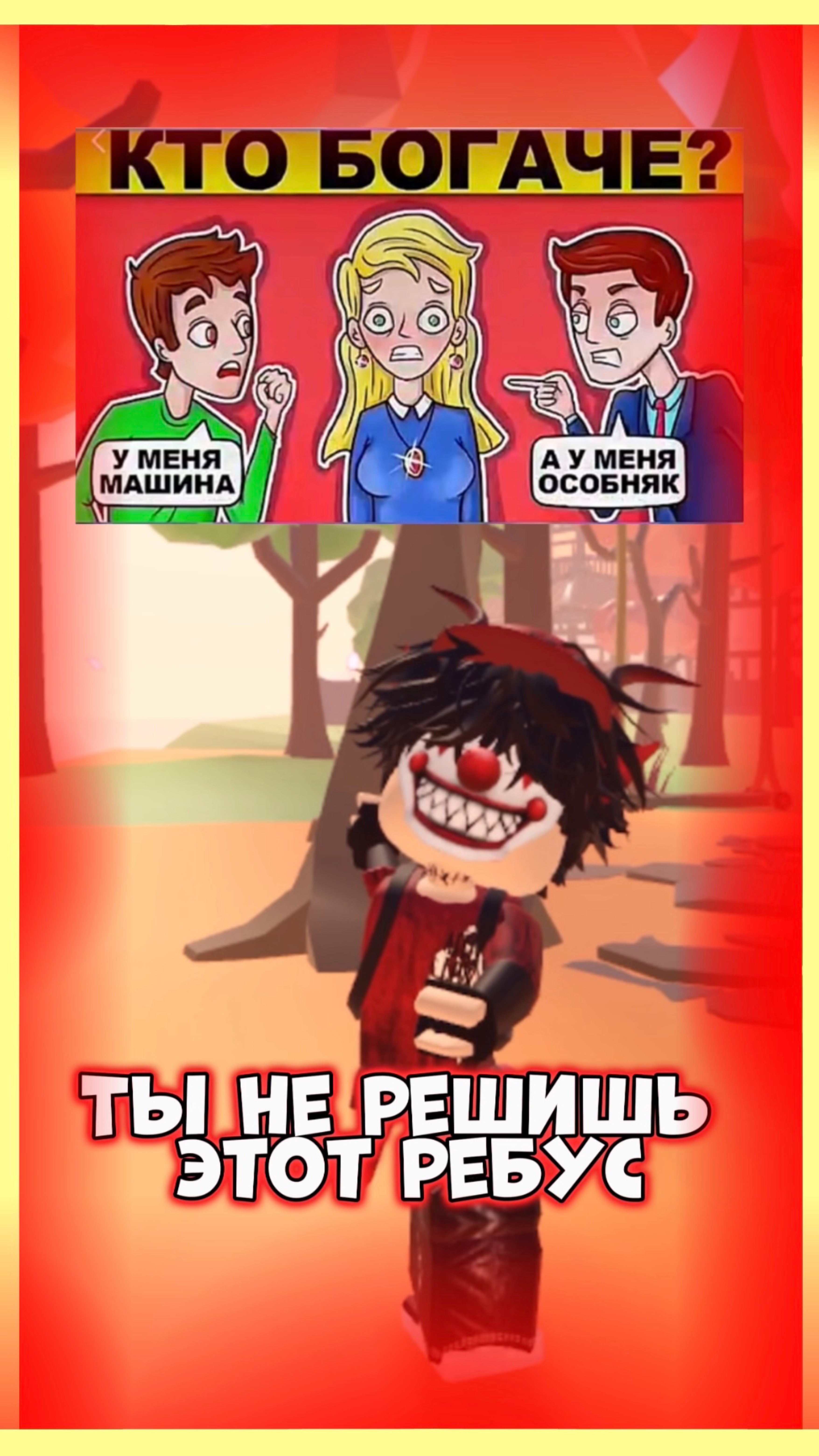 Самый сложный ребус