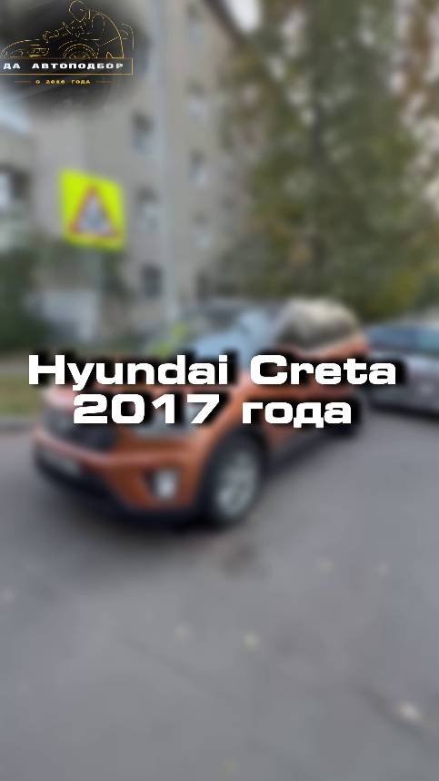 Проверили для клиента Hyundai Creta 2017 года