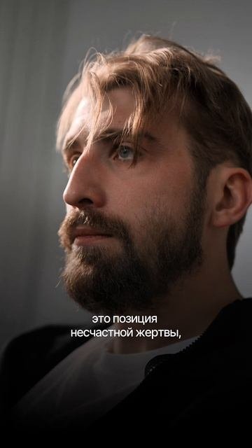 Что заставляет нас занимать позицию несчастной жертвы?