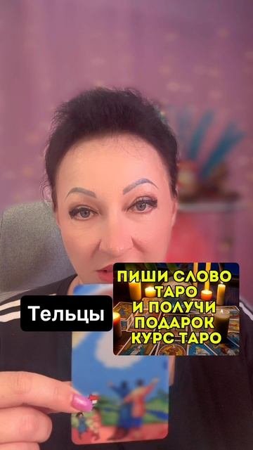 Тельцы прогноз на неделю