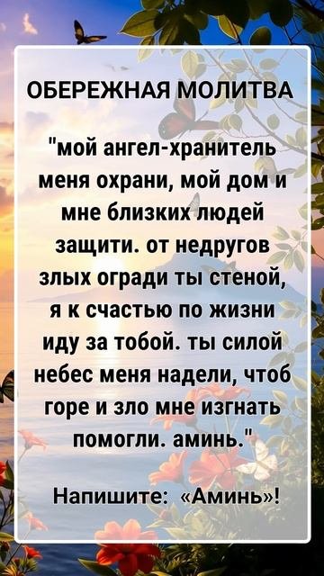 Сильная молитва