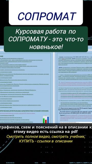 Курсовая работа по СОПРОМАТУ (60 страниц расчетов) — это что-то новенькое!