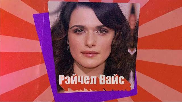 РЕЙЧЕЛ ВАЙС // Еврейская девушка Бонда