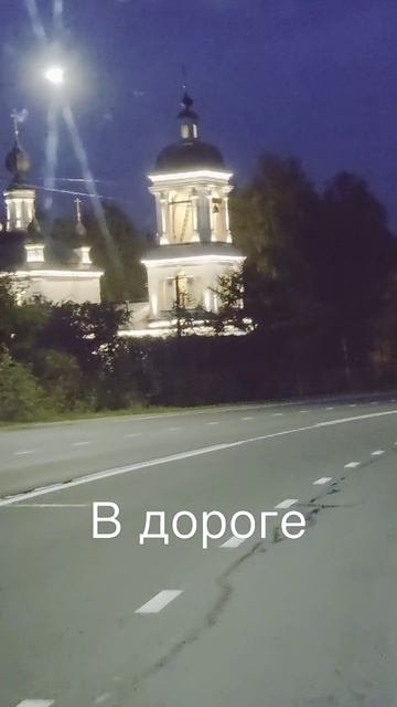 02-10-2025 #путешествие #дорога #города #храмы