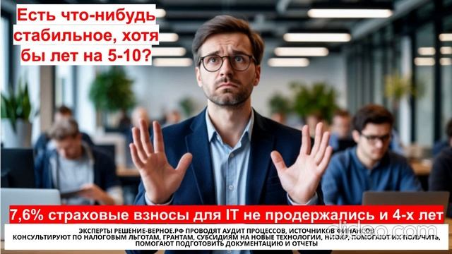 2026 конец льгот по страховым взносам для ИТ-компаний? Новое для МСП электроники отраслей обработки